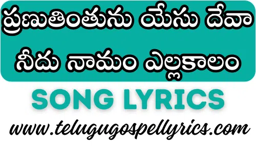 Pranuthinthunu Yesu Deva