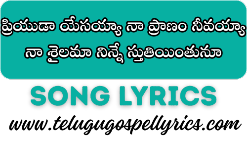 Priyuda Yesayya Naa Pranam