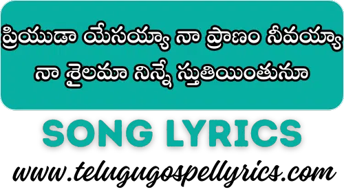 Priyuda Yesayya Naa Pranam