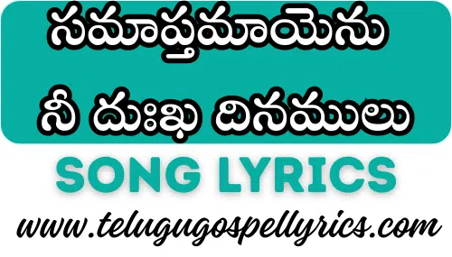 Samaapthamaayenu