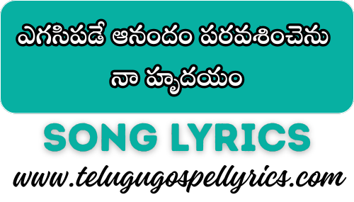 Yegasipade Aanandam