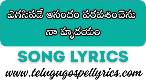 Yegasipade Aanandam