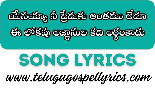 Yesayya Nee Premaku