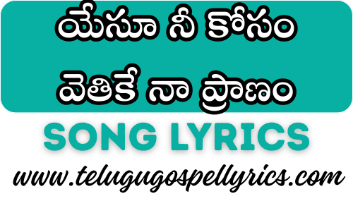 Yesu Ni Kosam Vedike Na Pranam