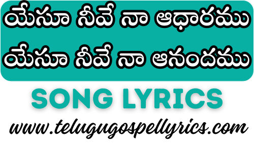 Yesu Nive Na Aadhaaramu