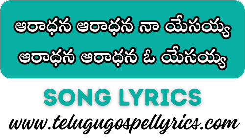 Aaraadhana Aaraadhana Naa Yeesayya