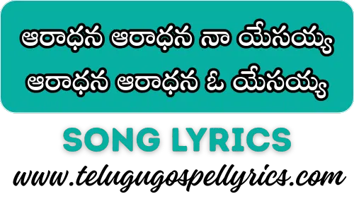 Aaraadhana Aaraadhana Naa Yeesayya