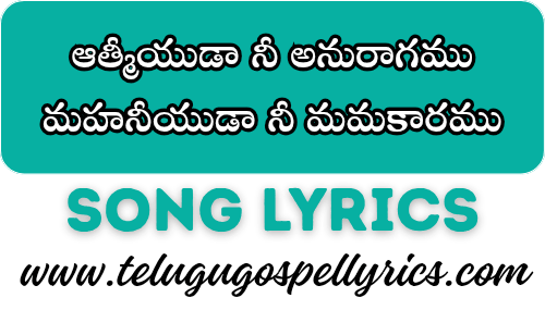 Aathmiyuda Ni Anuragamu