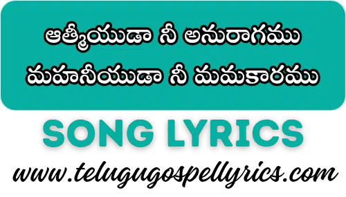 Aathmiyuda Ni Anuragamu