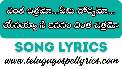 Entha Chitramo Song Lyrics