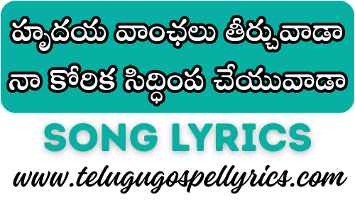 Hrudaya Vaanchanu Tirchuvaada