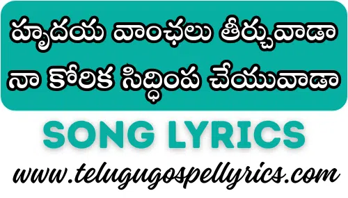 Hrudaya Vaanchanu Tirchuvaada