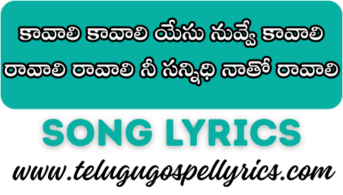 Kavali kavali Yesu Song Lyrics