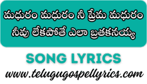 Madhuram Madhuram Nee Preema