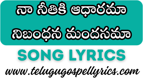 Na Nithiki Aadhaarama Song Lyrics