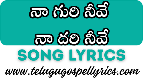 Naa Guri Nive Song Lyrics