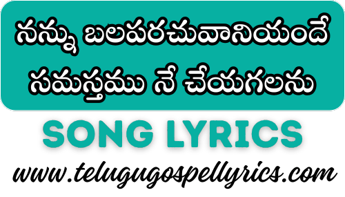 Nannu Balaparachuvaniyande