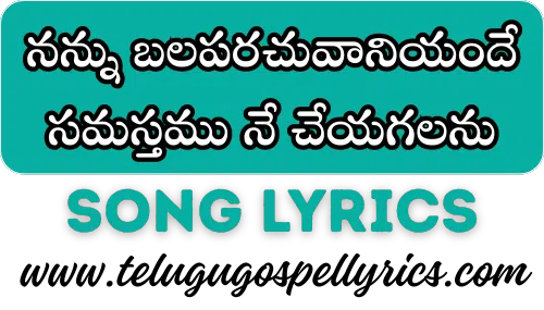Nannu Balaparachuvaniyande