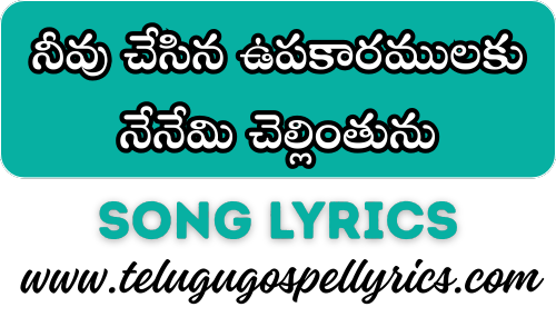 Neevu Chesina Upakaramulaku Song Lyrics