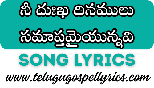 Ni Dukha Dinamulu Song Lyrics