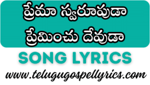 Prema Swarupuda
