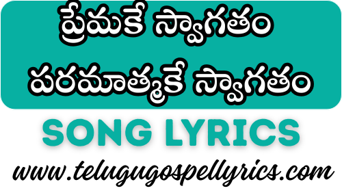 Premake Swaagatham Song Lyrics