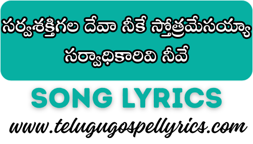 Sarvasakthigala Deva Song Lyrics