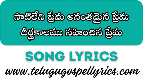 Satileni Prema Ananthamaina Prema