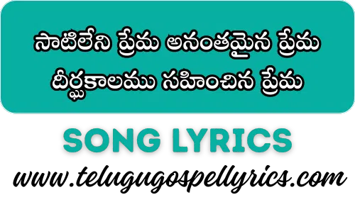 Satileni Prema Ananthamaina Prema