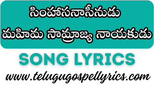 Simhaasanaasinudu Song Lyrics