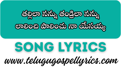 Tallila Nannu Tandrila Nannu