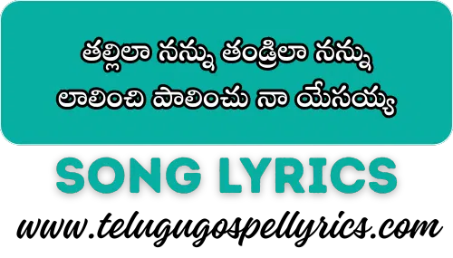 Tallila Nannu Tandrila Nannu