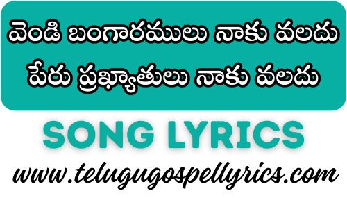 Vendi Bangaramulu Song Lyrics