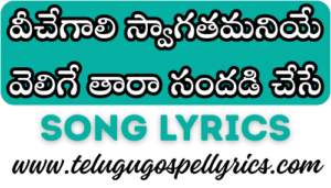 Vichegaali Swaagathamaniye