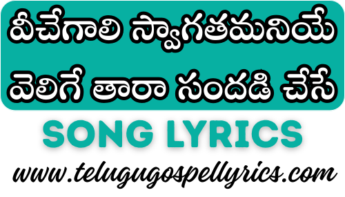 Vichegaali Swaagathamaniye Song Lyrics
