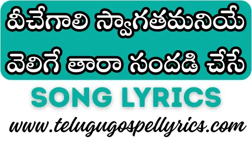 Vichegaali Swaagathamaniye