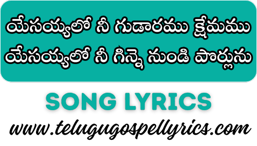Yesayyalo Nee Gudaramu Kshemamu