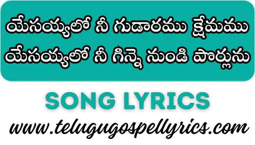 Yesayyalo Nee Gudaramu Kshemamu