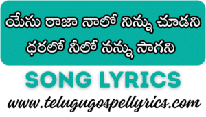 Yesu Raja Naalo Ninnu