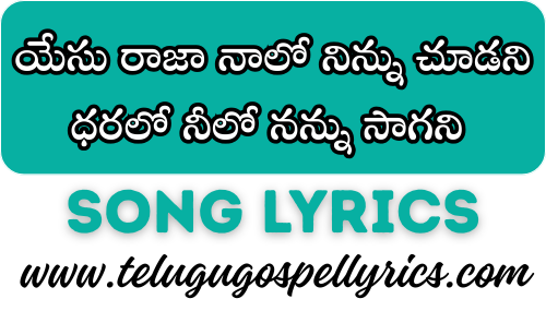 Yesu Raja Naalo Ninnu Song Lyrics