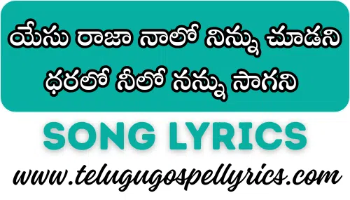 Yesu Raja Naalo Ninnu