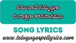 Deevinchave Samruddhiga