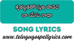 Kruthagnathatho Sthuthi Paadeda
