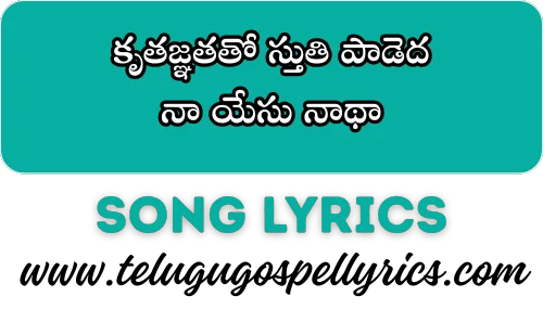 Kruthagnathatho Sthuthi Paadeda