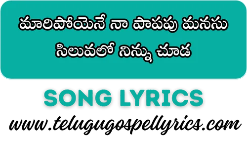 Maaripoyene Naa Paapapu Manasu