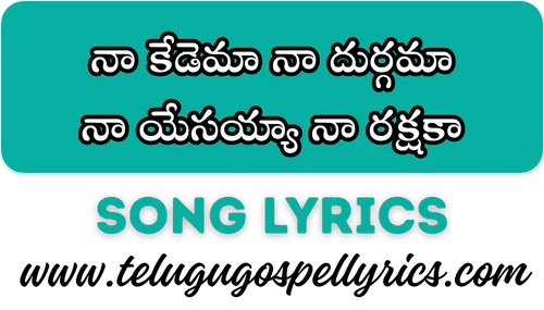 Naa Kedema Naa Durgama