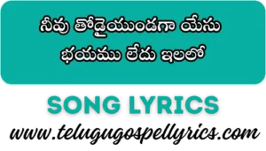 Neevu Thodu Undagaa