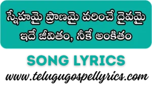 Snehamai Praanamai