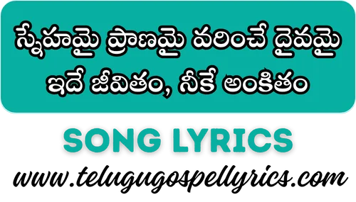 Snehamai Praanamai