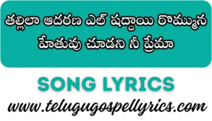 Tallilaa Aadharana